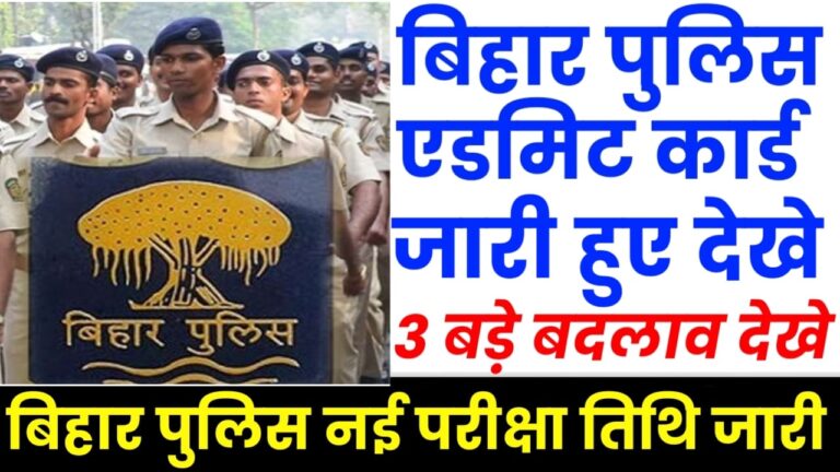 Bihar Police Exam 2023