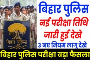 Bihar Police New Admit Card 2023