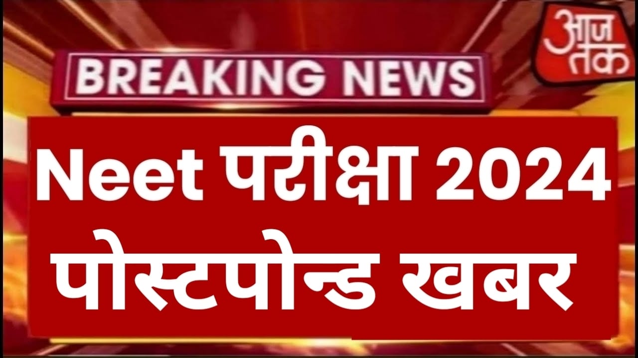 Neet Exam Postponed 2024: