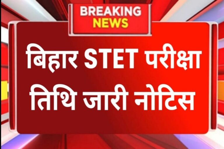 Bihar Stet Exam Date 2024