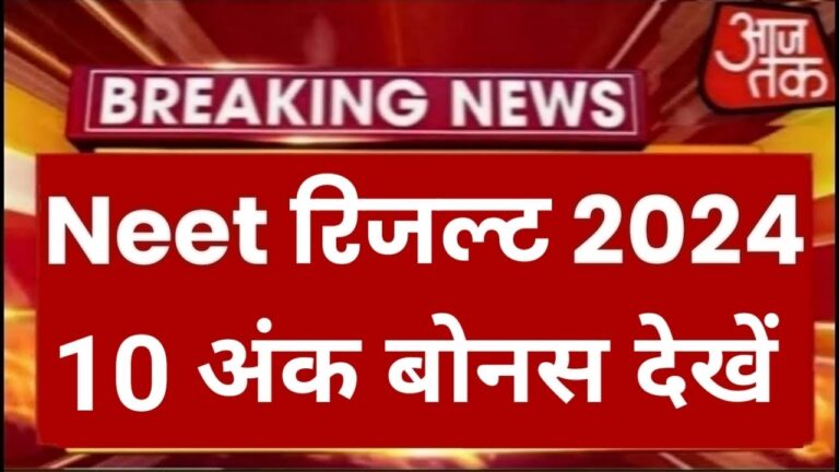 Neet Bonus Marks 2024