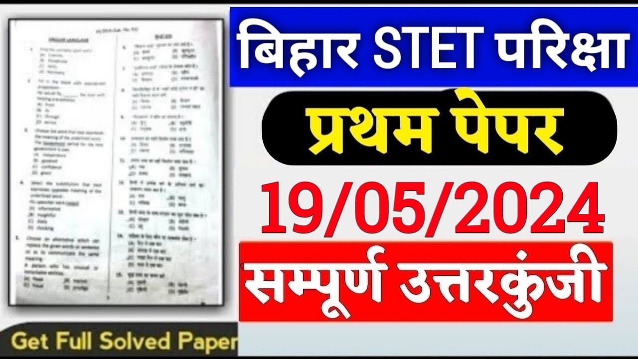 Bihar Stet Exam 19 May 2024 Paper