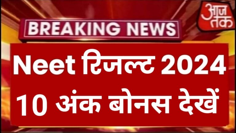 Neet Bonus Marks 2024