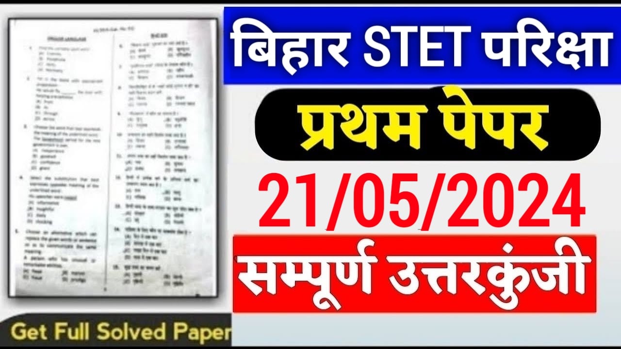 Bihar Stet 21 May Exam Analysis