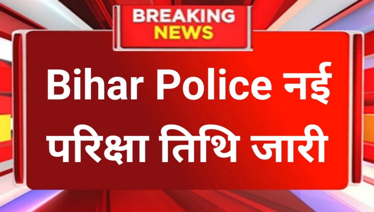 Bihar Police Exam Date 2024