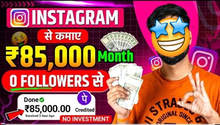 Instagram Se Paise Kaise Kamaye