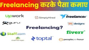 Freelancing Karke Paisa Kaise Kamaye