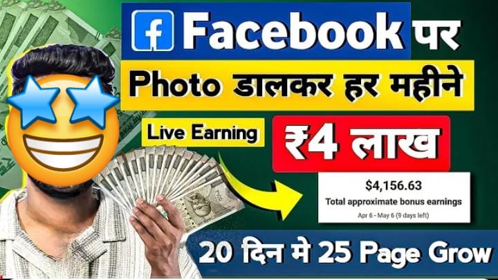 Facebook SE Paise Kaise Kamaye