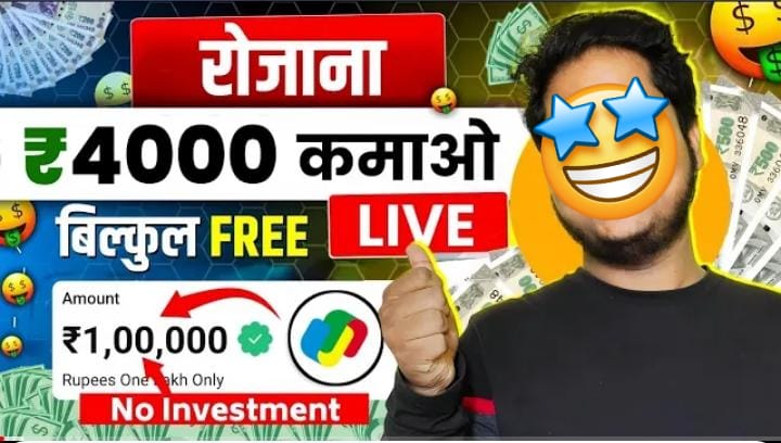 Paise Kamane Wala Game