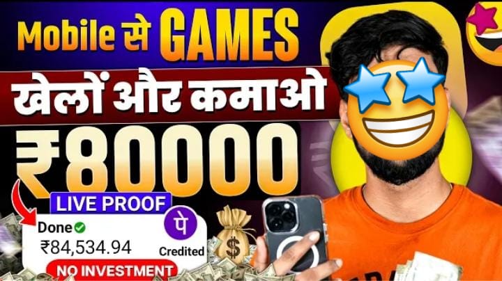 Online Paisa Kamane Wala Game