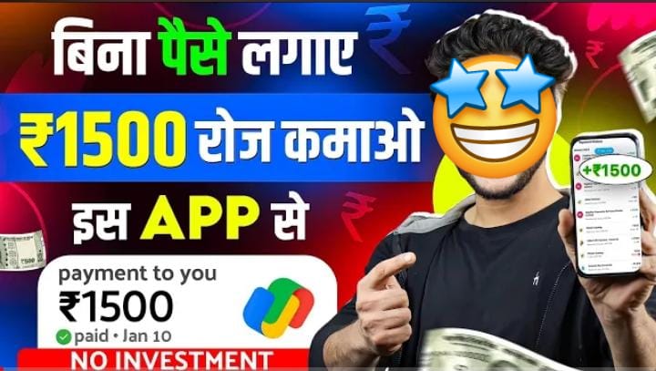 Online Paisa Kamane Wala Game