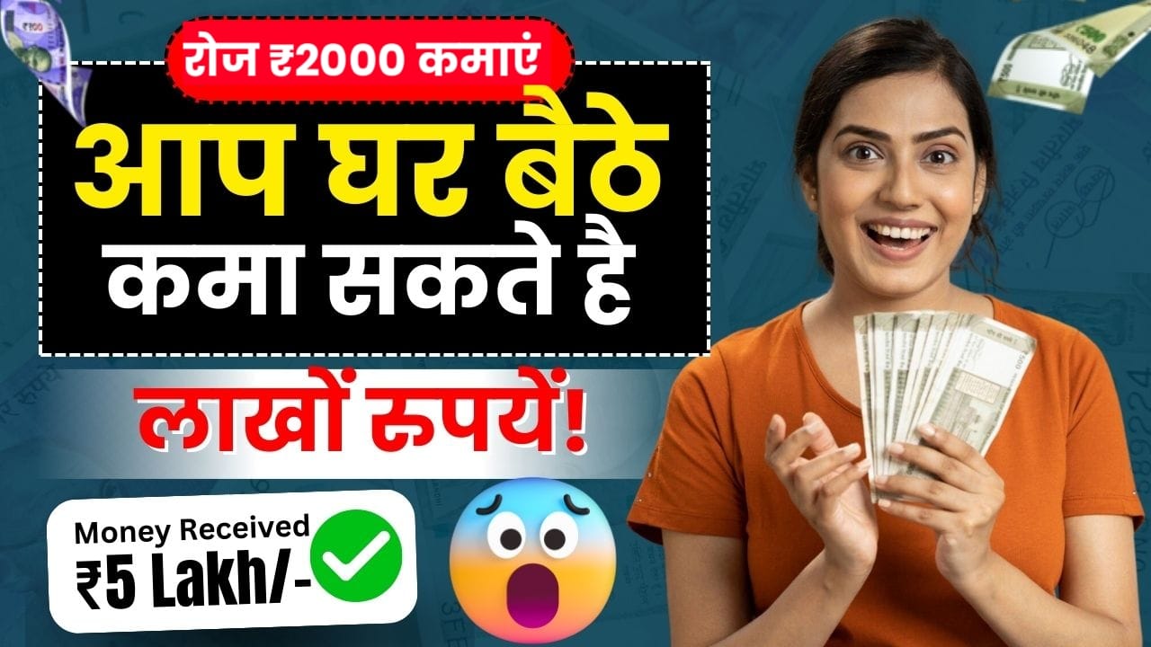 Online Paisa Kaise Kamaye