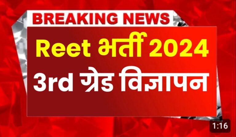 Reet Bharti 2024