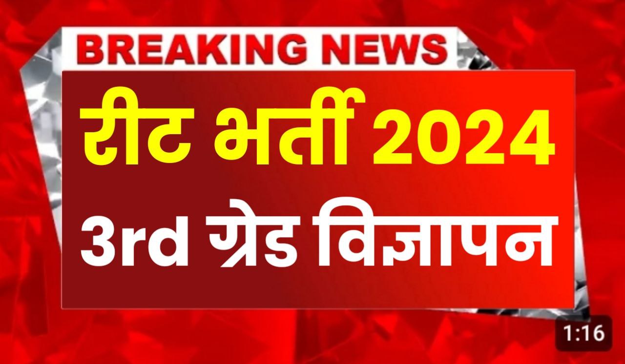 Reet Bharti 2024