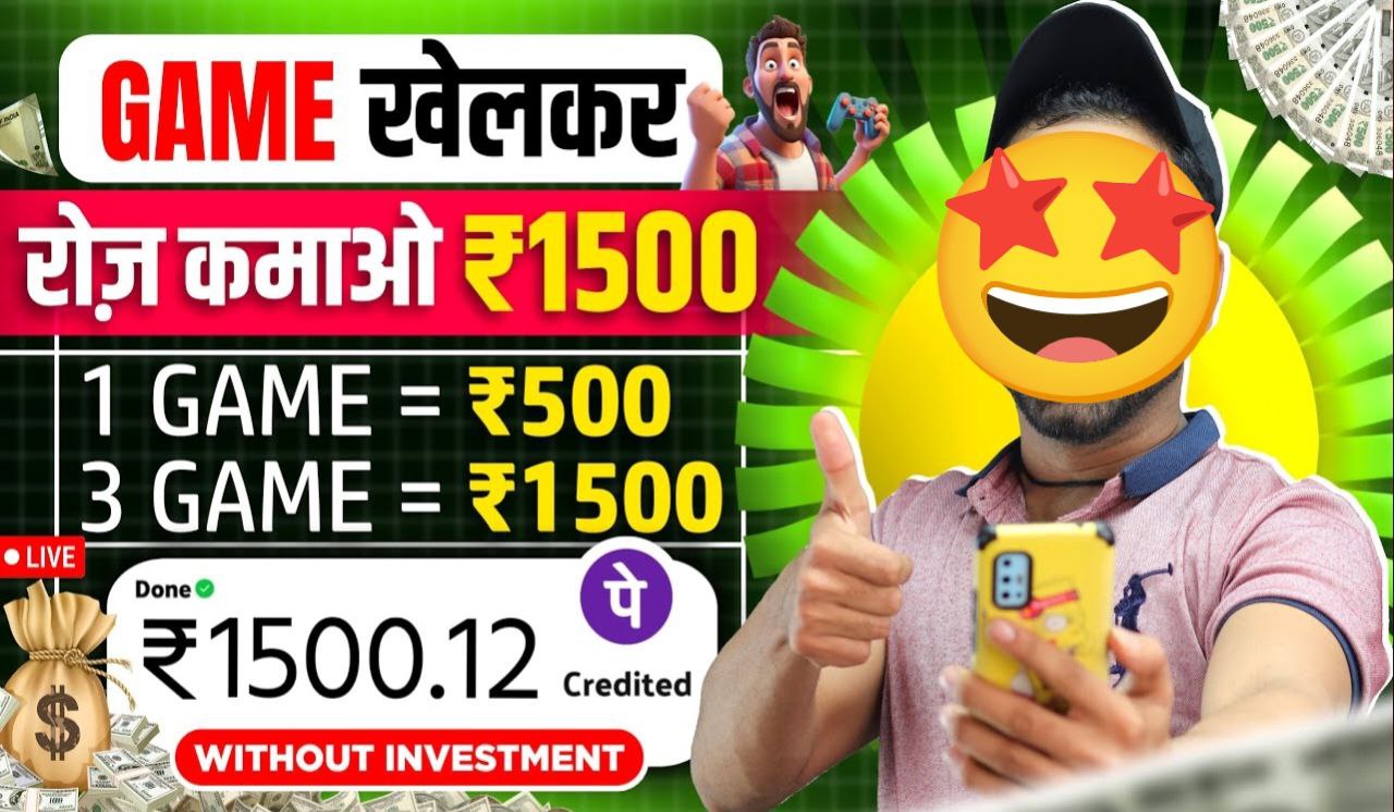 Online Paisa Kamane Wala Game