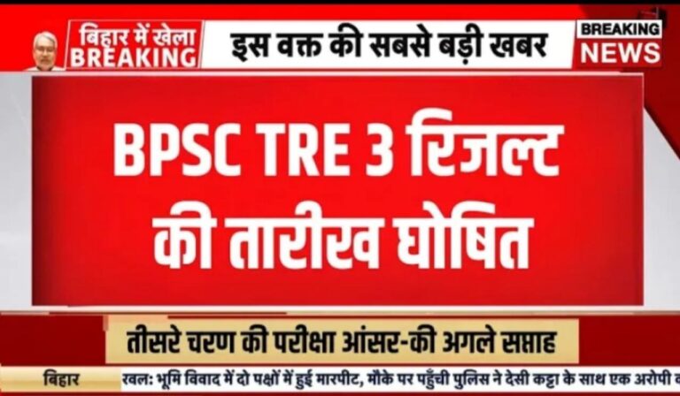 Bpsc Tre 3.0 Result 2024