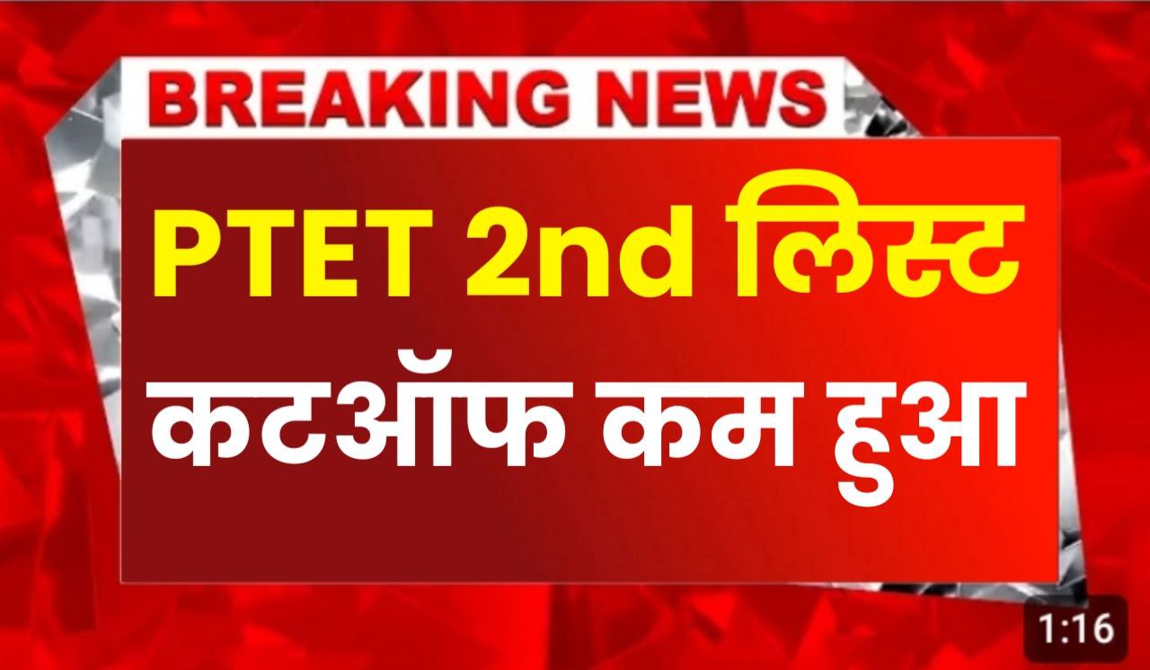 Ptet College Allotment 2nd List 2024