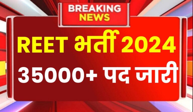 Reet Bharti 2024