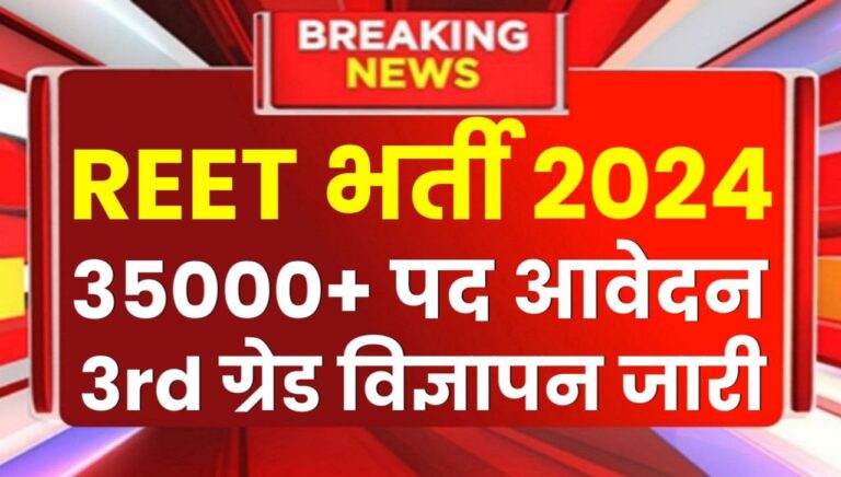 REET Bharti 2024