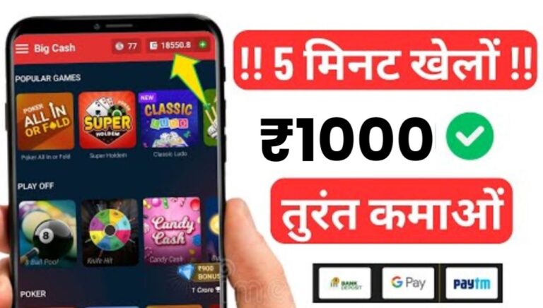 Paise Jitne Wale Game