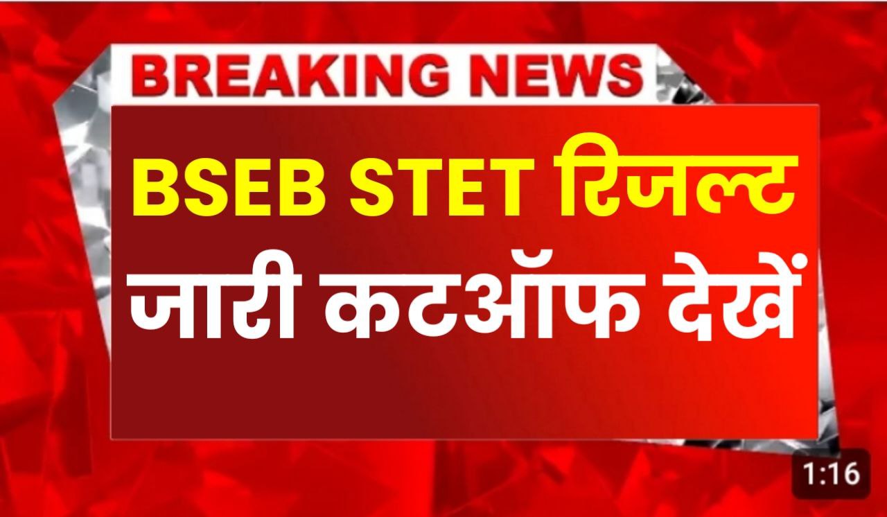 Bseb Stet Result 2024