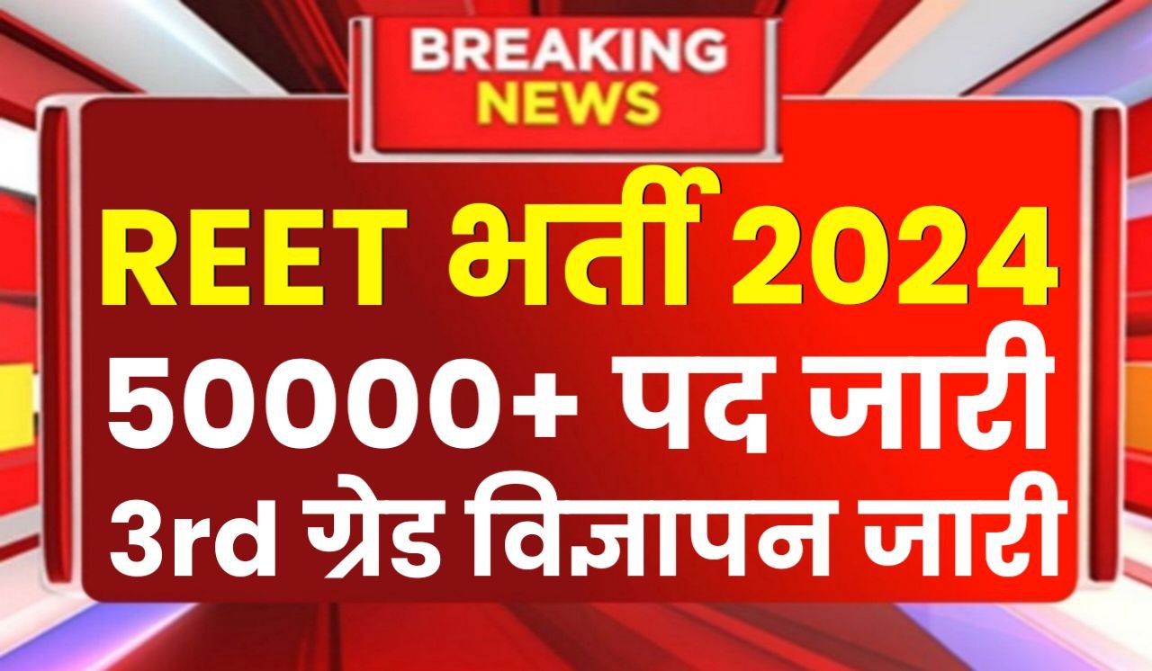 REET 2024 Notification