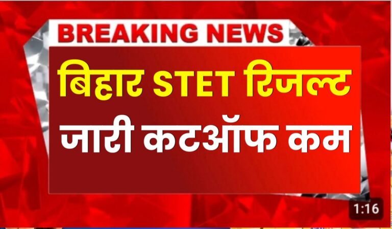 Bseb Stet Result 2024