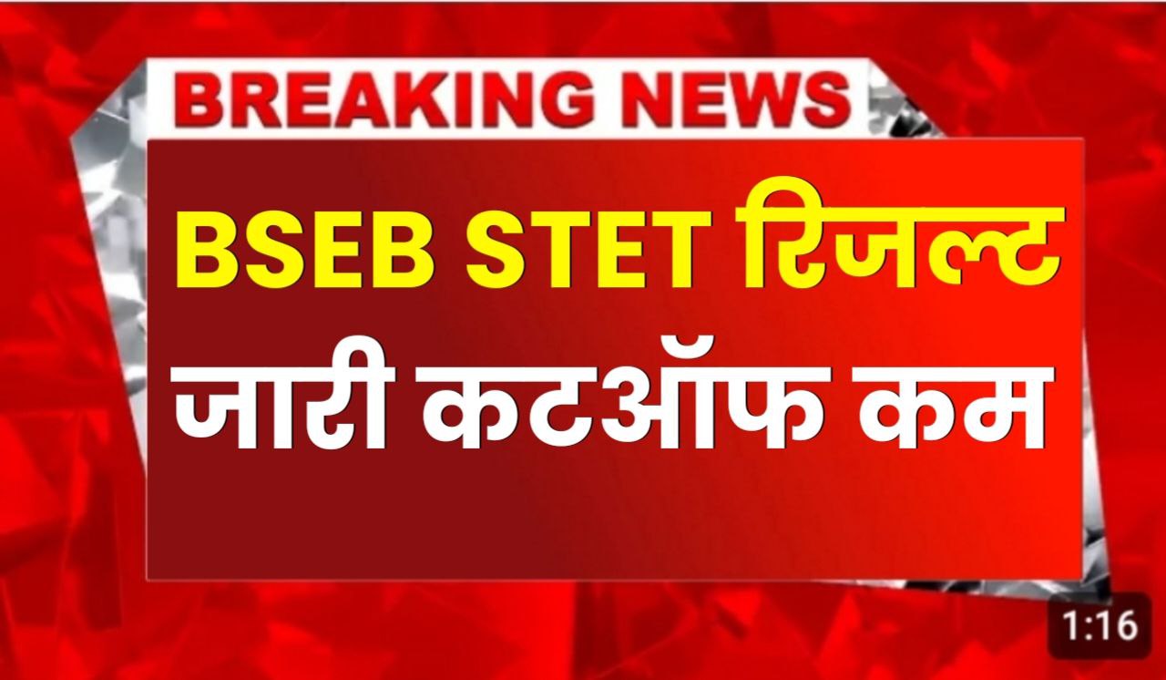 BSEB Stet Result 2024