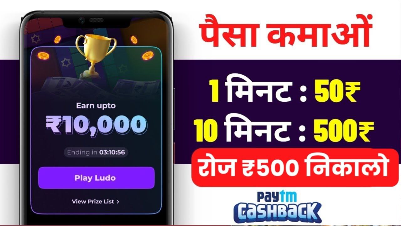 Online Paisa Kamane Wala Game