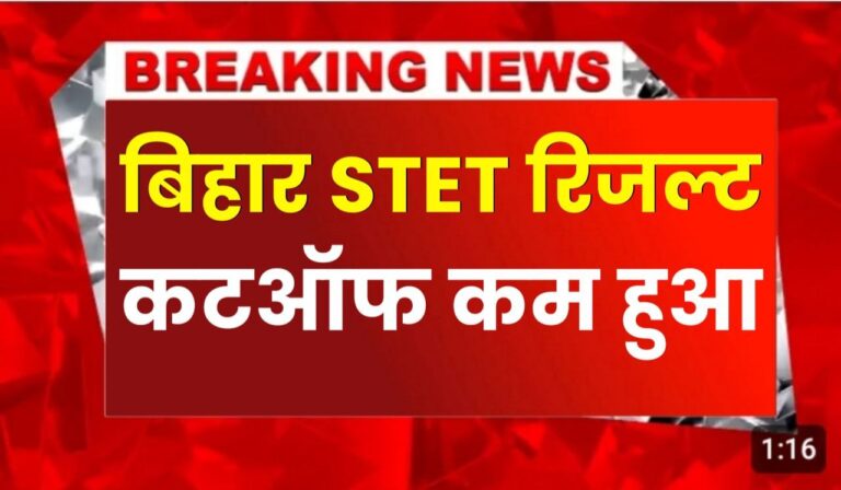 Bseb Stet Result News