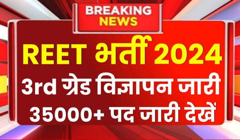 Reet Bharti 2024