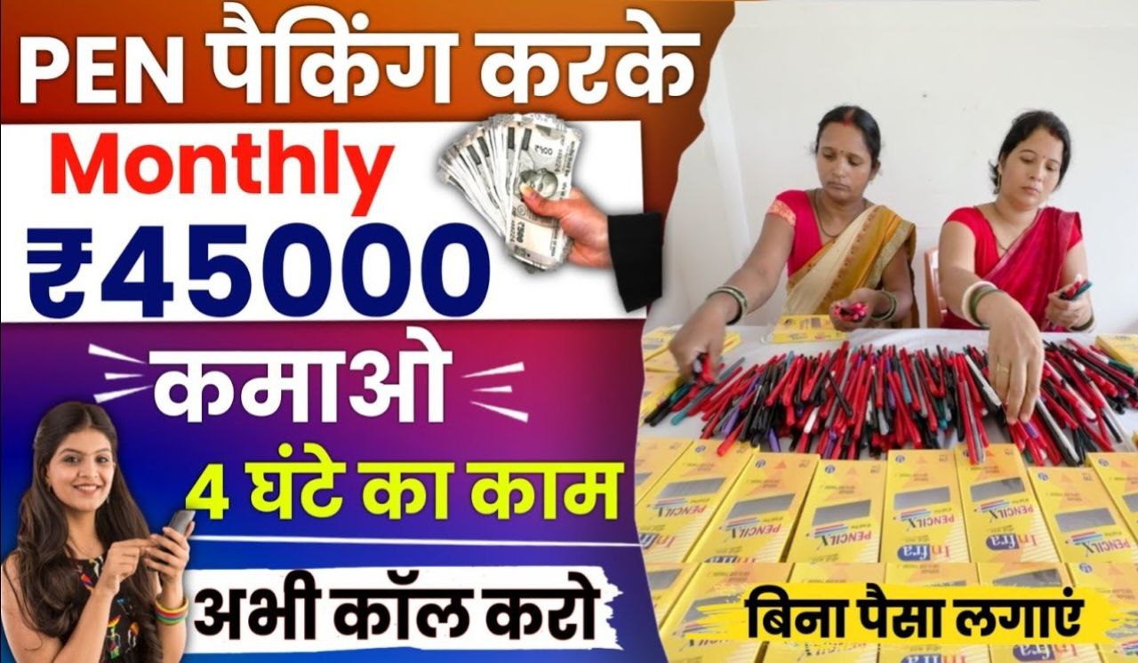 Pen Packing Ghar Baithe Jobs