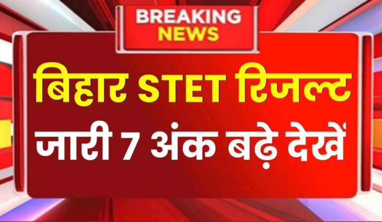 Bseb Stet Result 2024