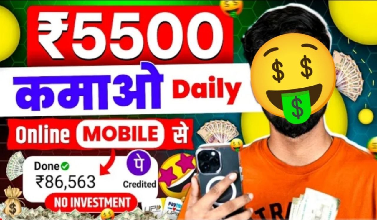 Online Paisa Kamane Wala Game