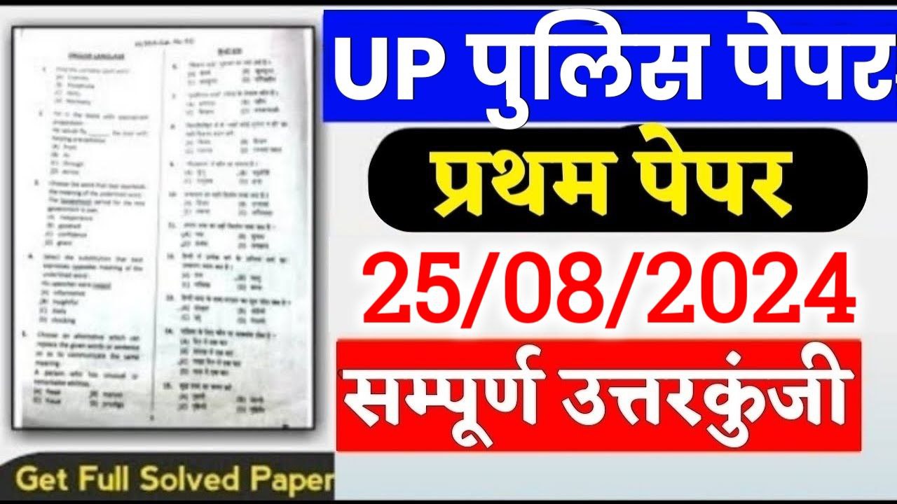 Up Police 25 August 1st Shift Exam Analysis