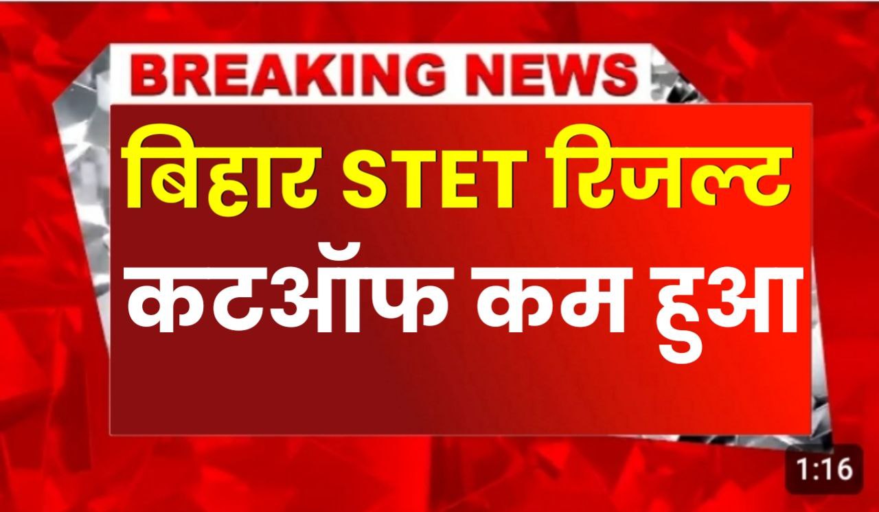 Bseb Stet Result 2024