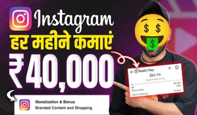 Instagram Se Paisa Kaise Kamaye