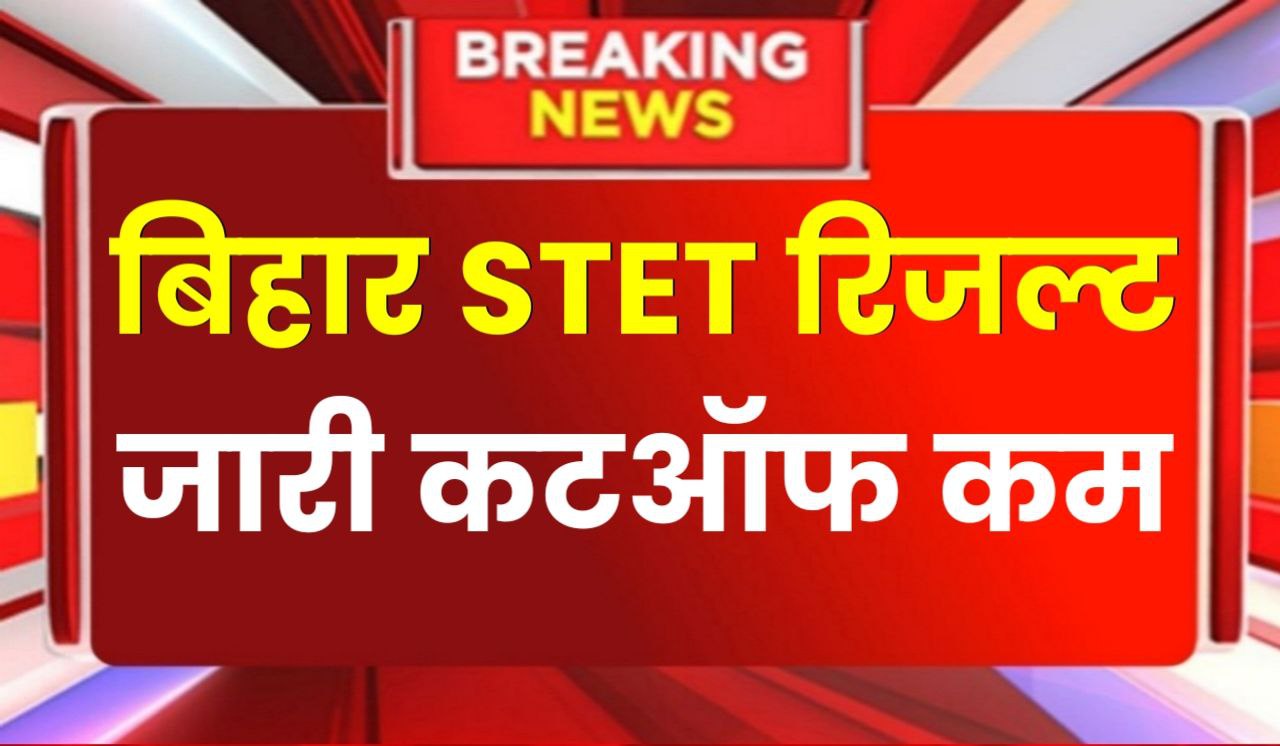 Bseb Stet Result 2024