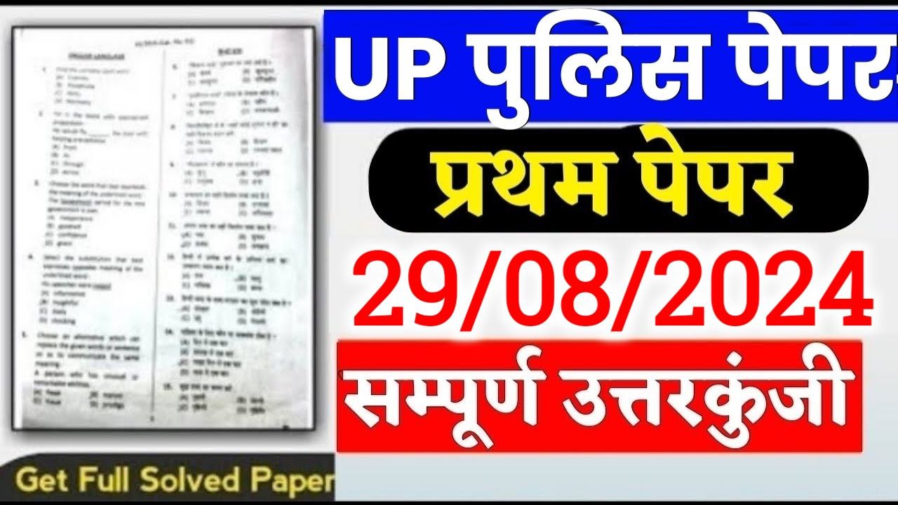 Up Police 29 August 1st Shift Exam