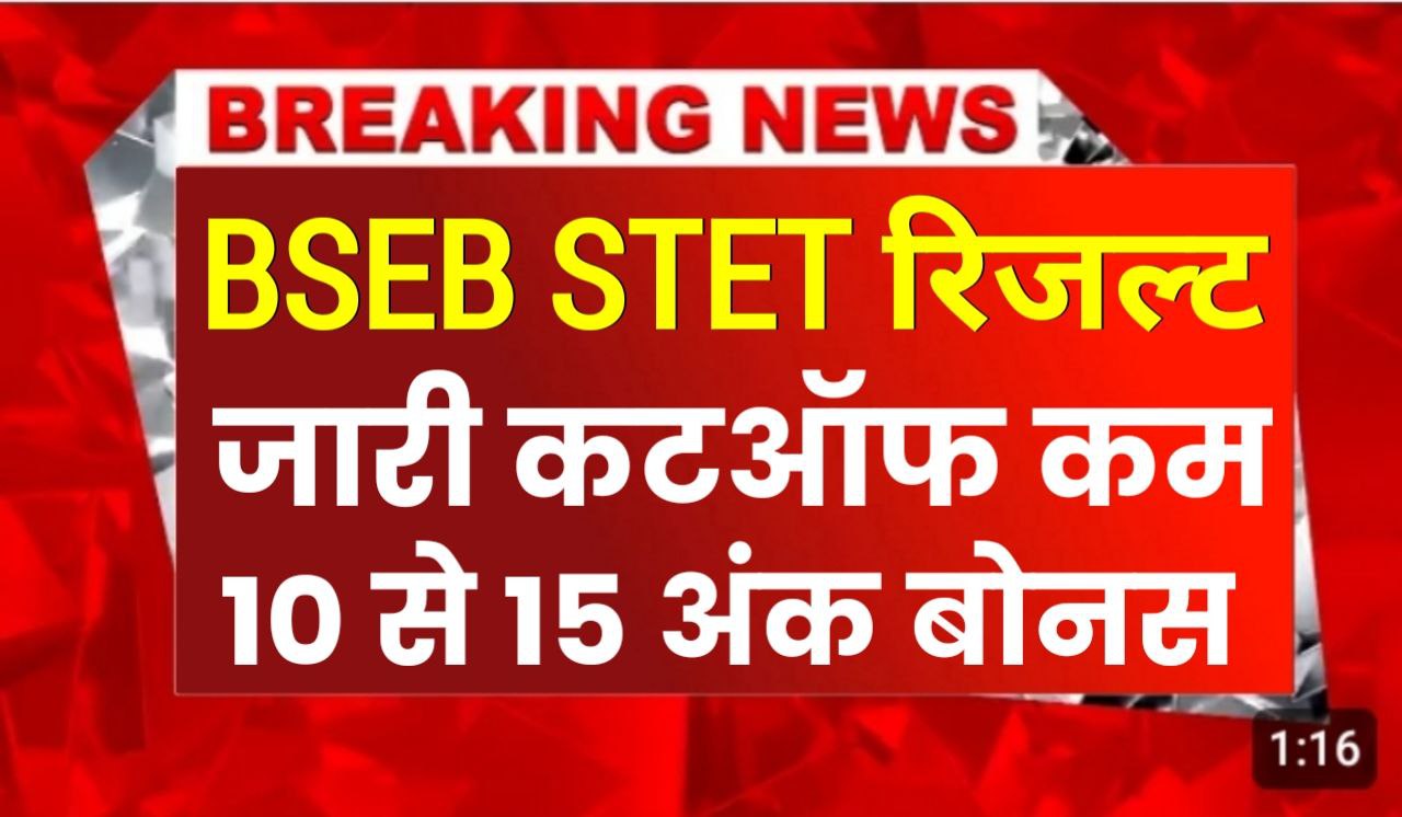 Bseb Stet Result 2024