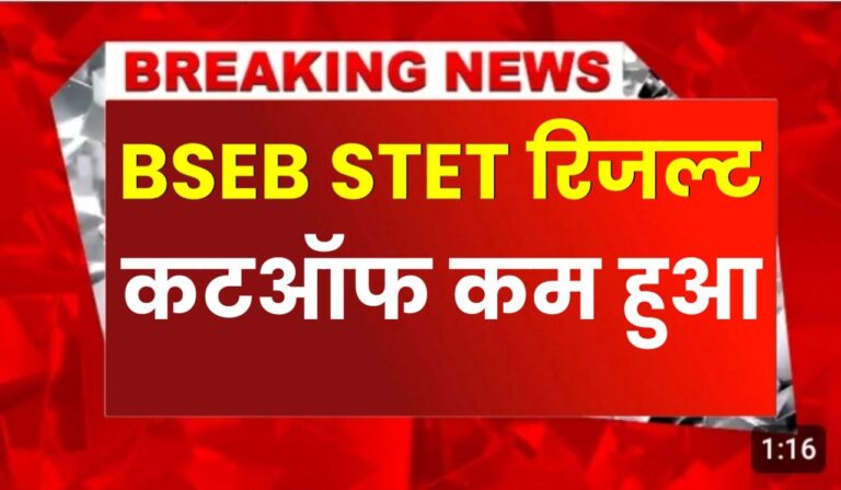 Bseb Stet Result 2024