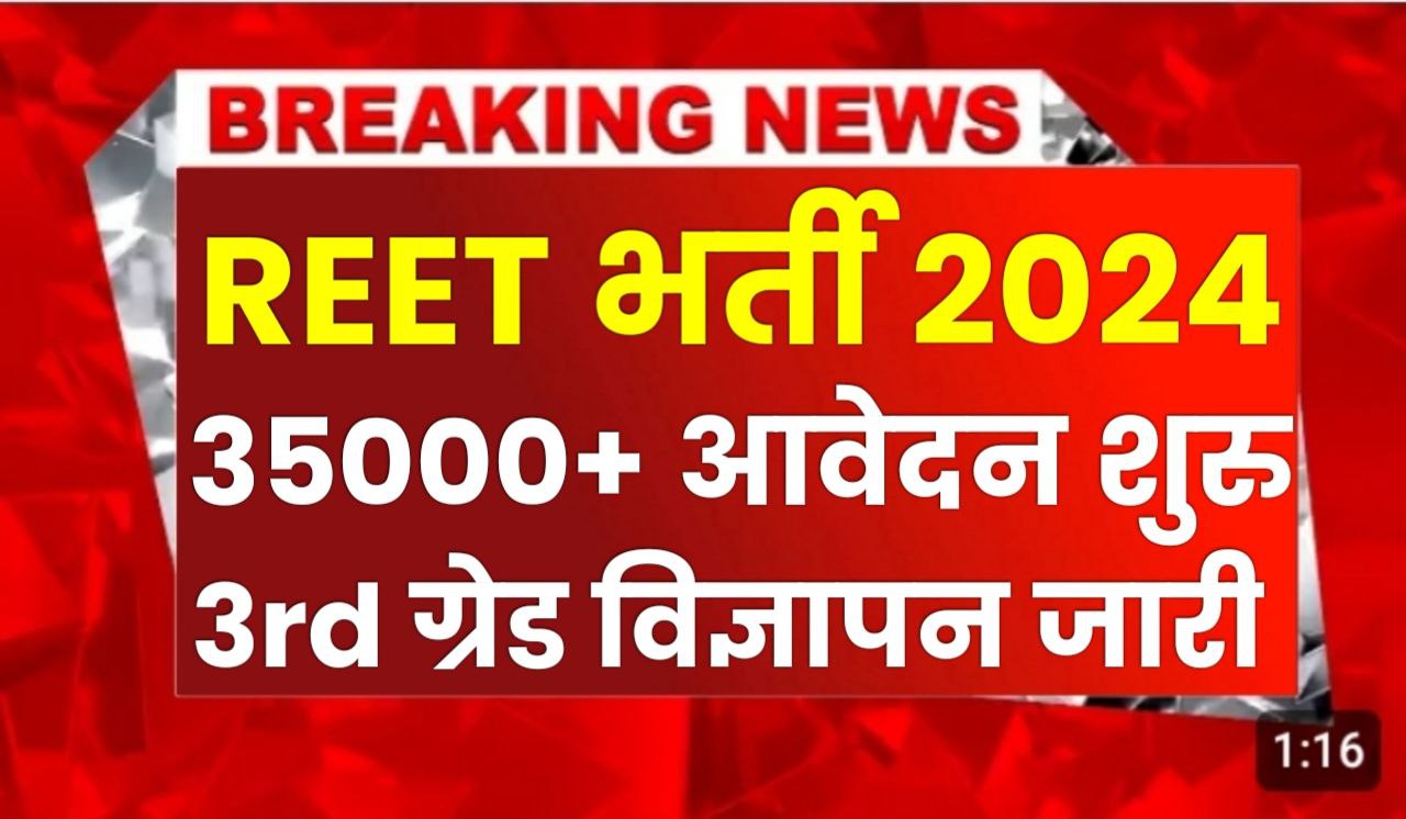 Reet Notification 2024