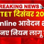 Ctet Notification 2024