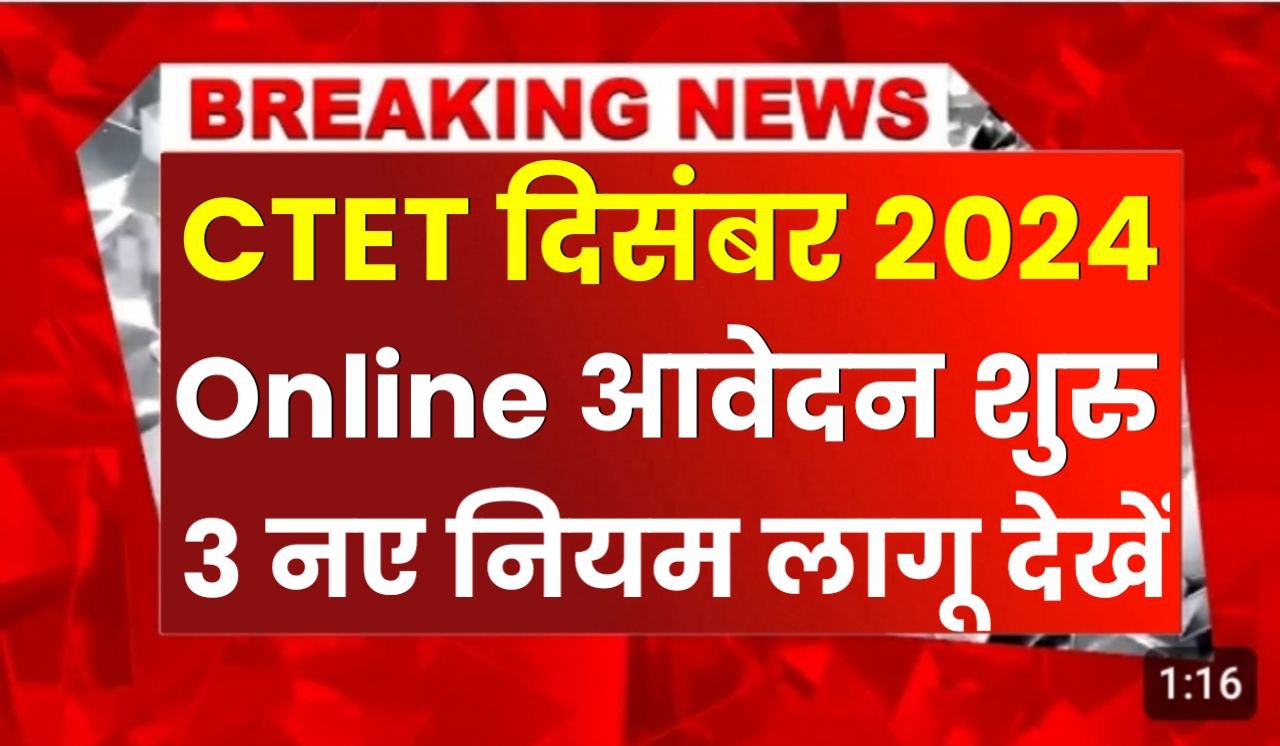 Ctet Notification 2024