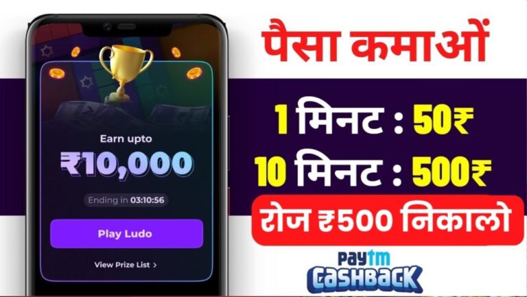 Free Me Paisa Kamane Wala Game