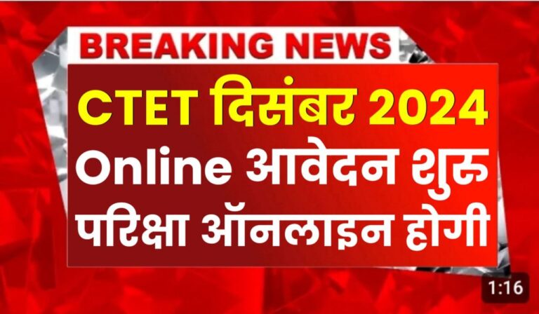 Ctet Notification 2024