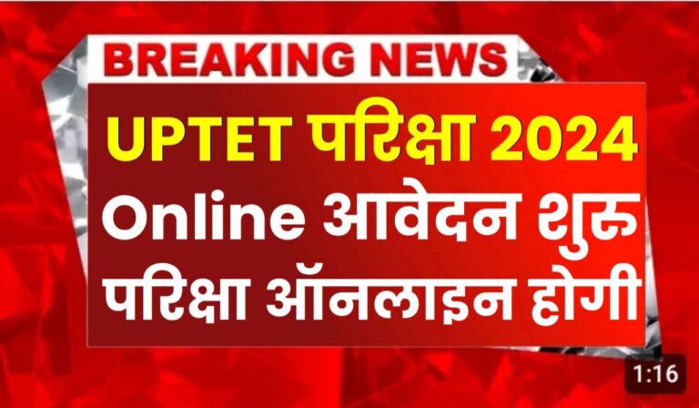 UPTET Notification 2024: