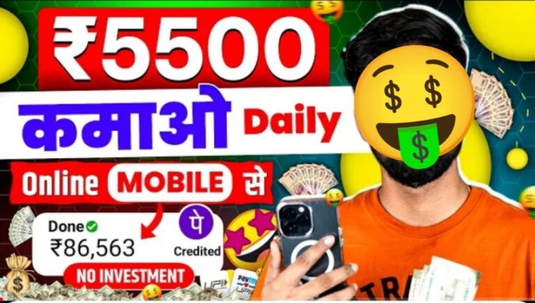 Online Paisa Kamane Wala Game