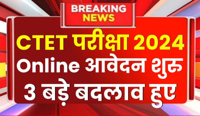 CTET Exam Date 2024