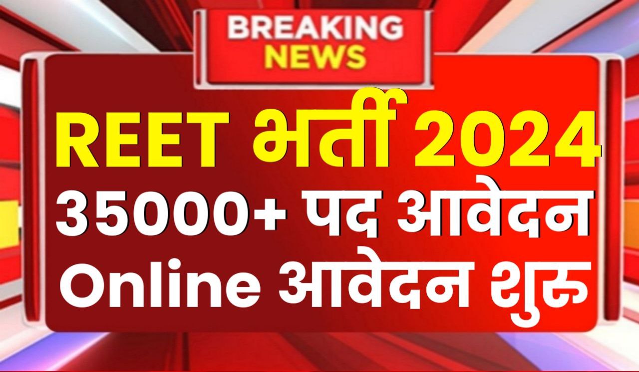 REET Bharti 2024